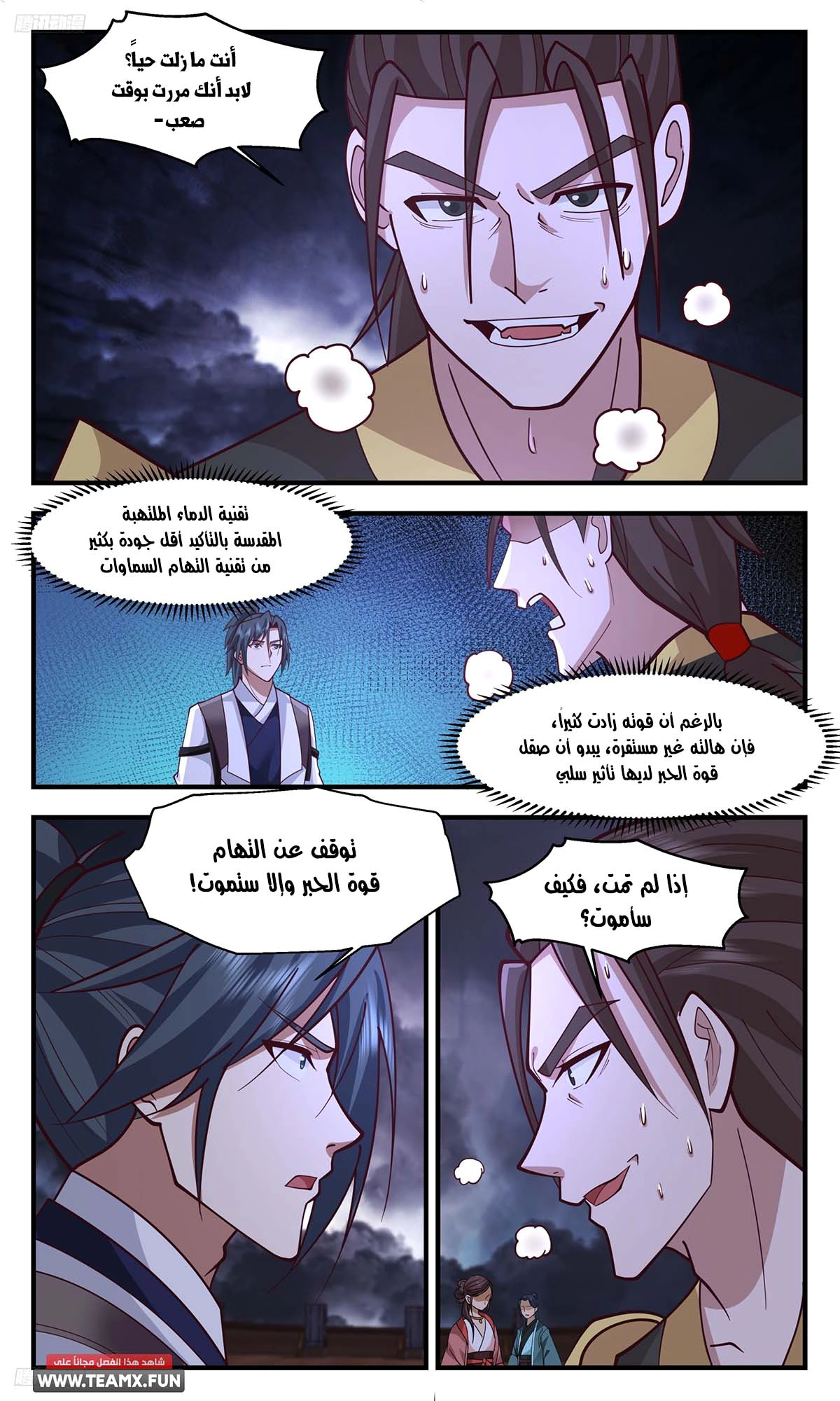 Read Martial Peak AR Manga Online