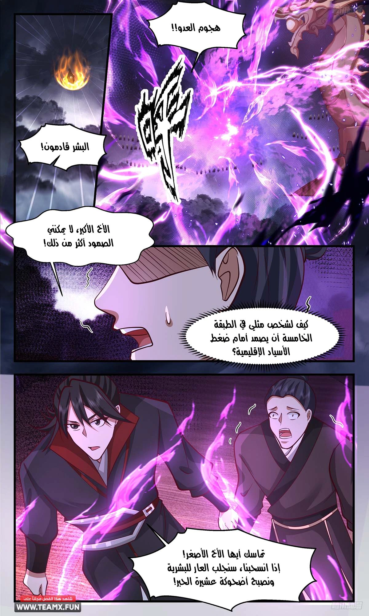 Read Martial Peak AR Manga Online