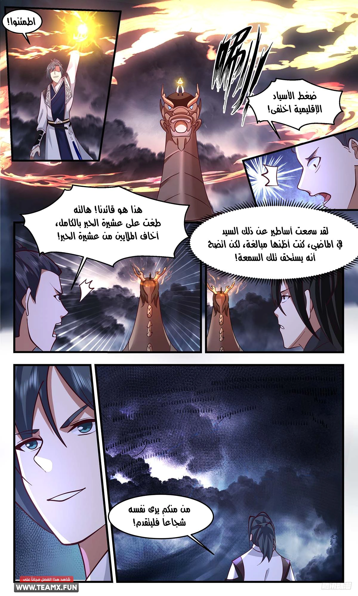 Read Martial Peak AR Manga Online