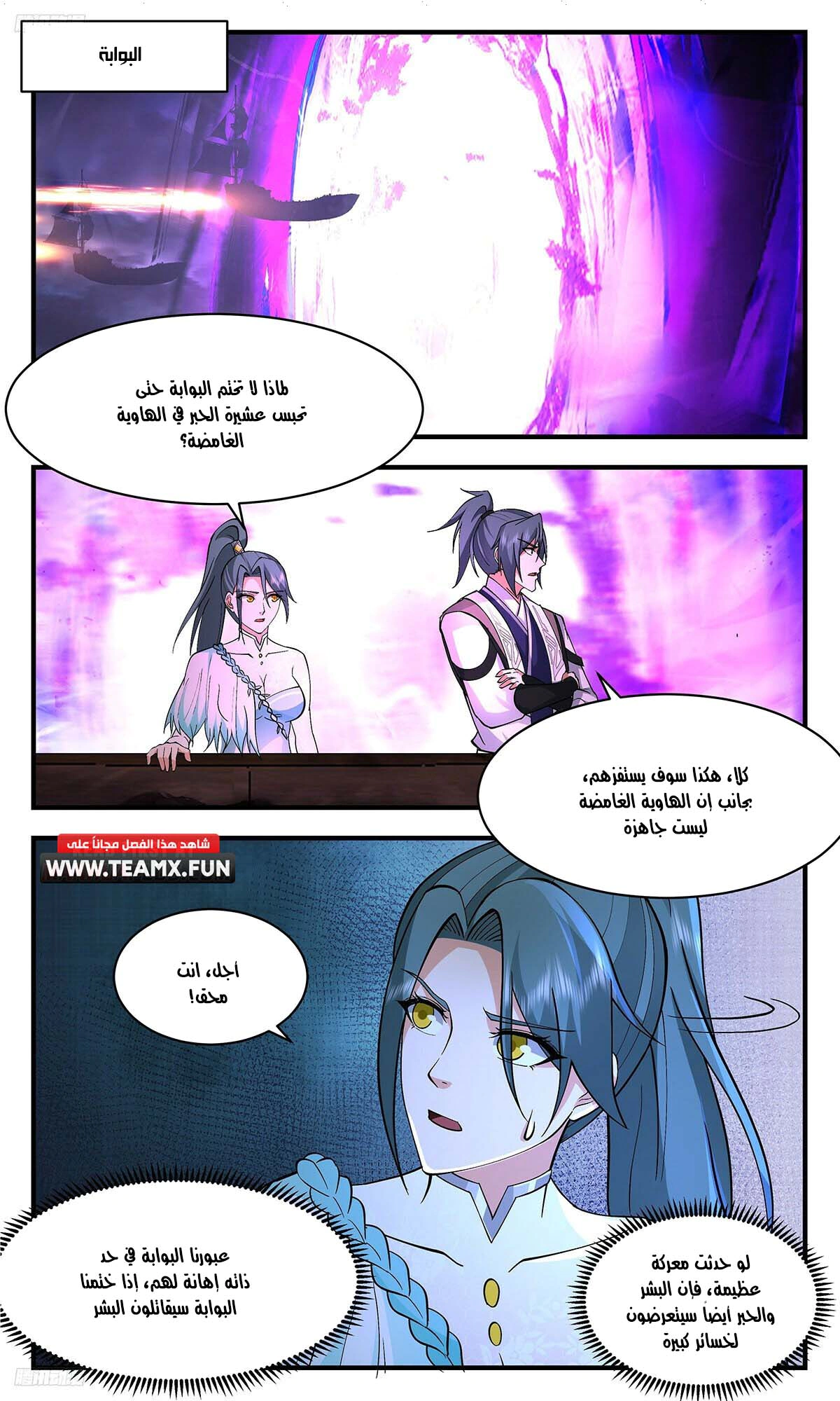 Read Martial Peak AR Manga Online