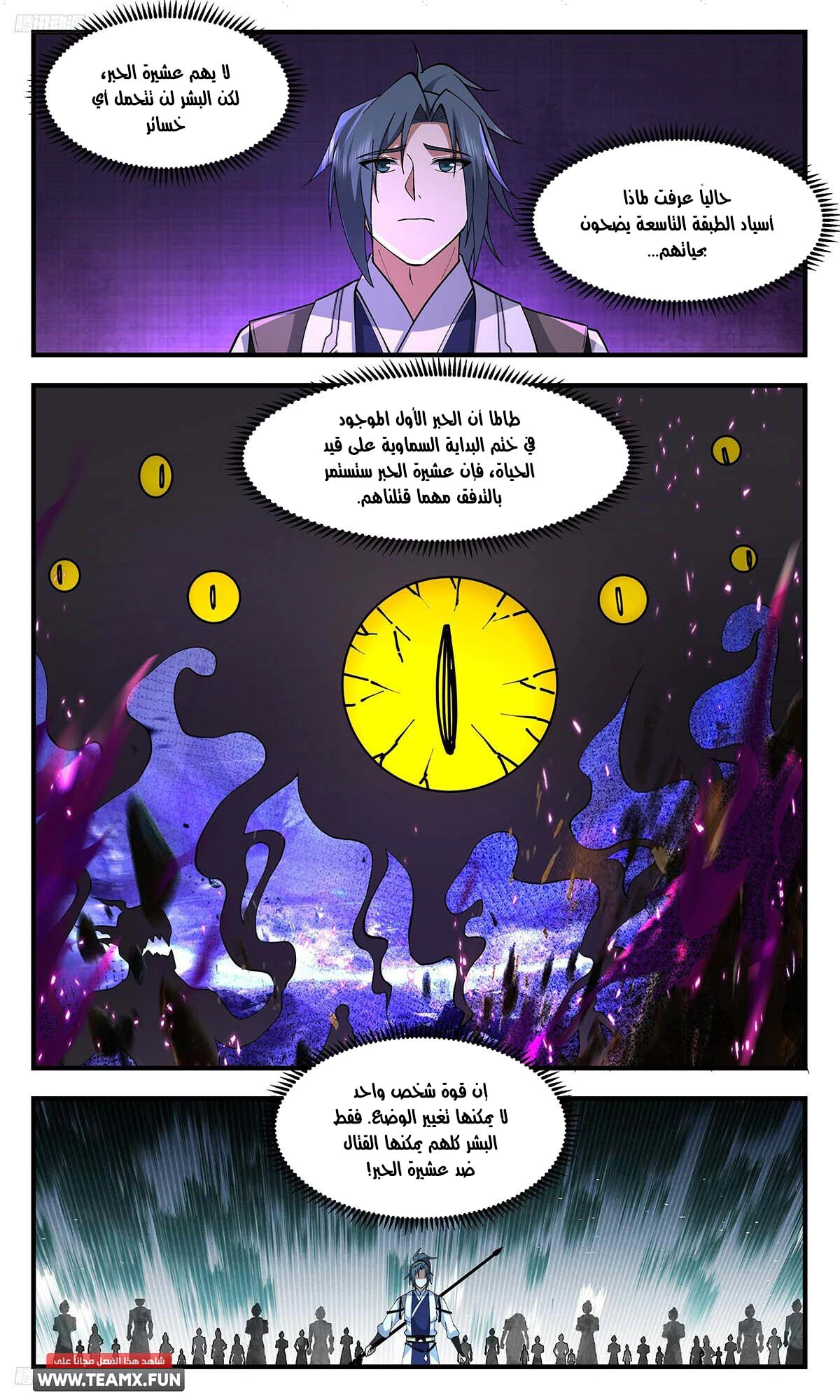 Read Martial Peak AR Manga Online