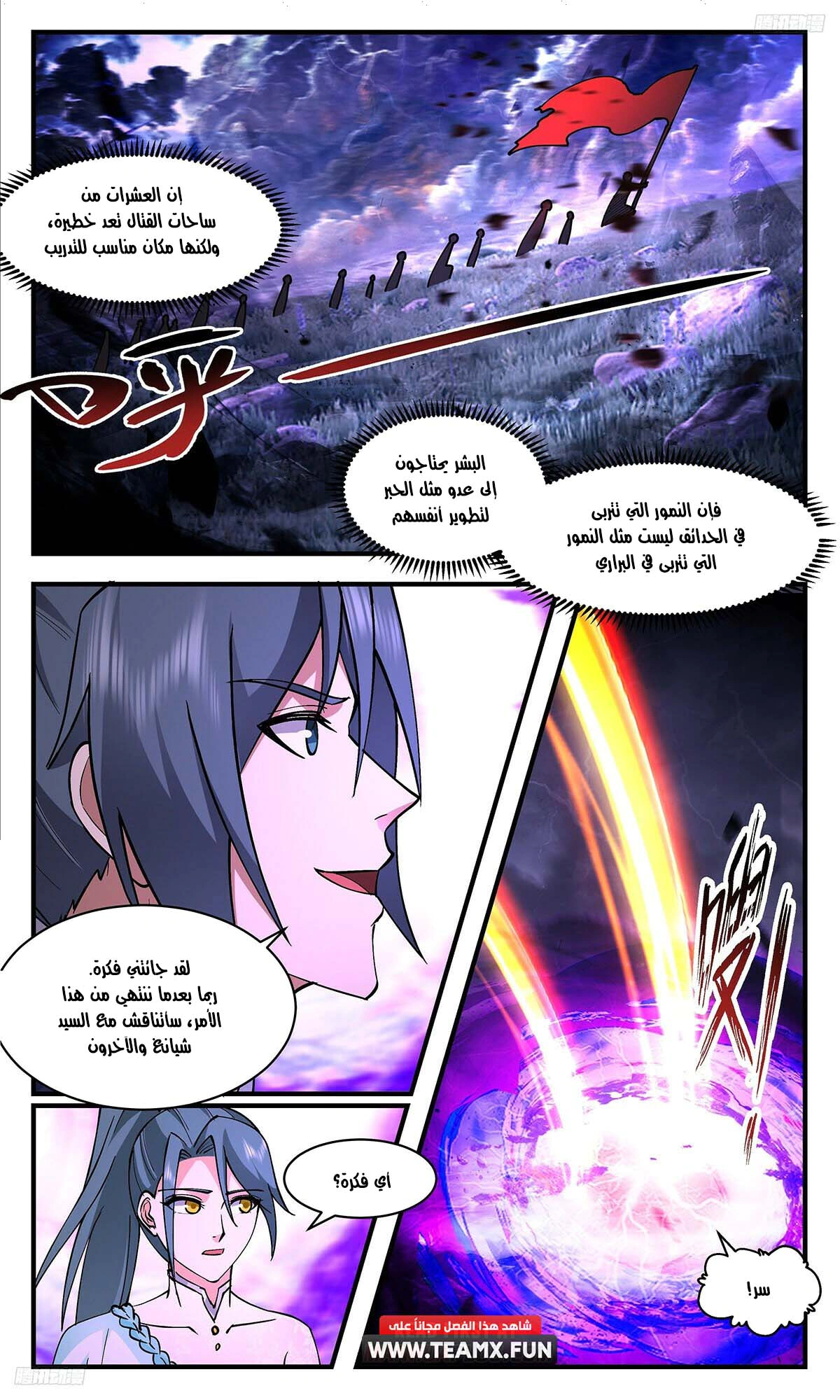 Read Martial Peak AR Manga Online