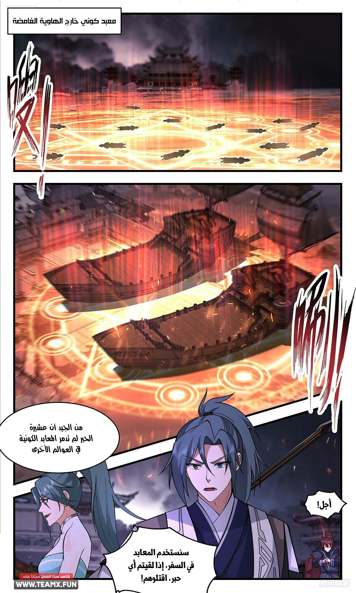 Read Martial Peak AR Manga Online