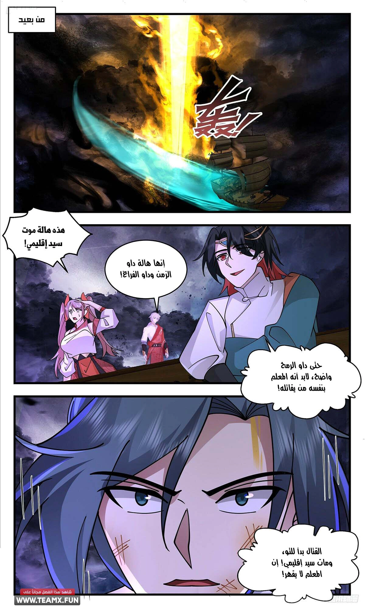 Read Martial Peak AR Manga Online