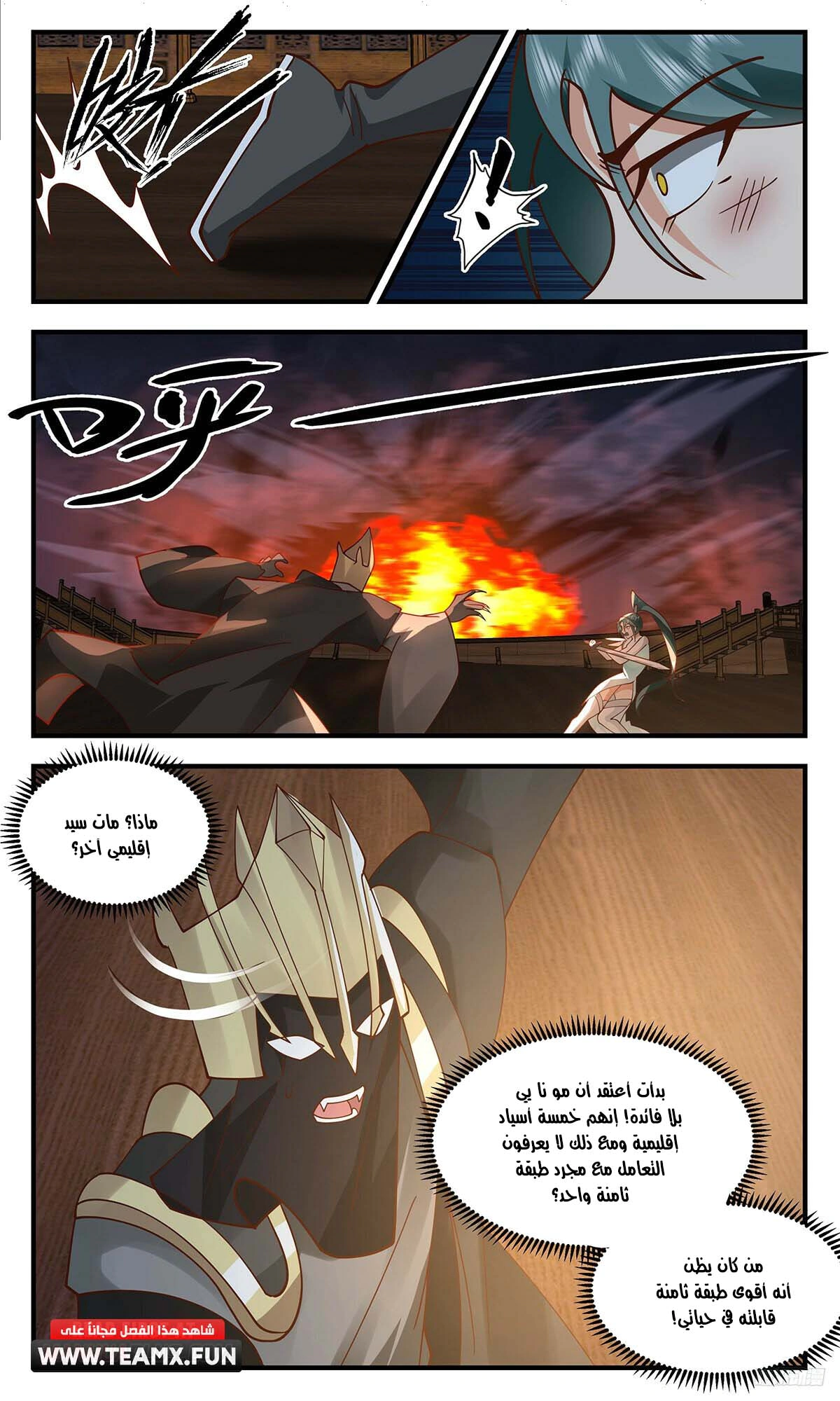 Read Martial Peak AR Manga Online