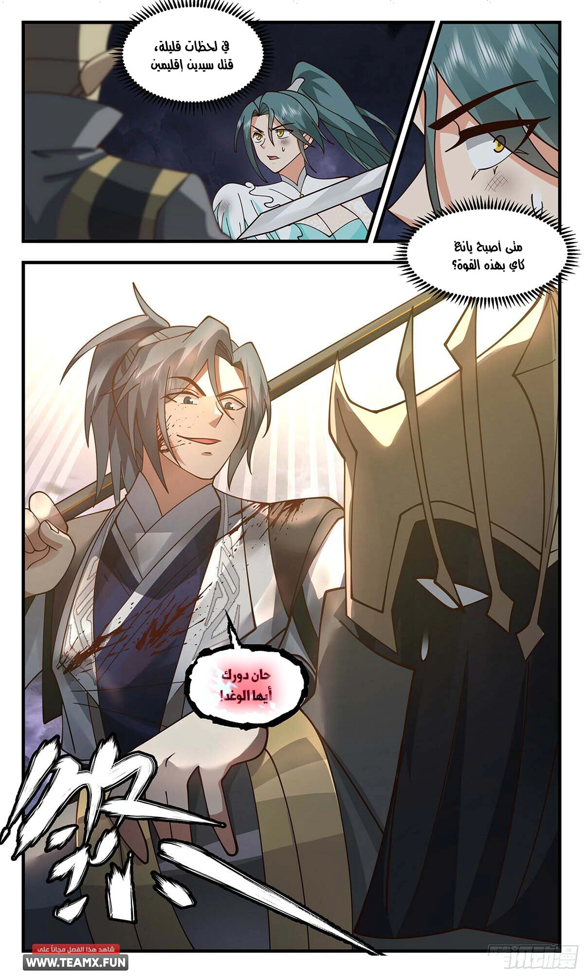 Read Martial Peak AR Manga Online