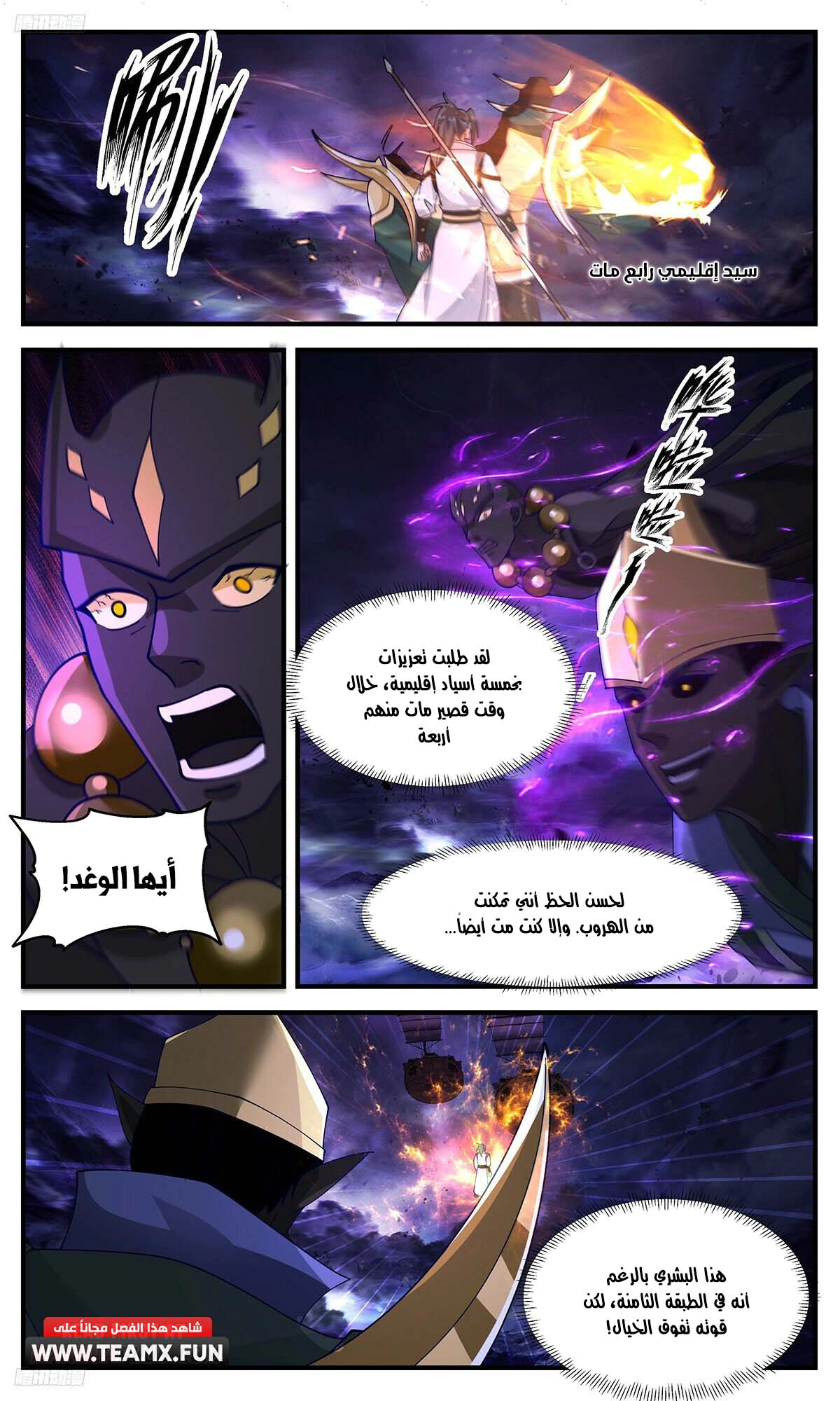 Read Martial Peak AR Manga Online