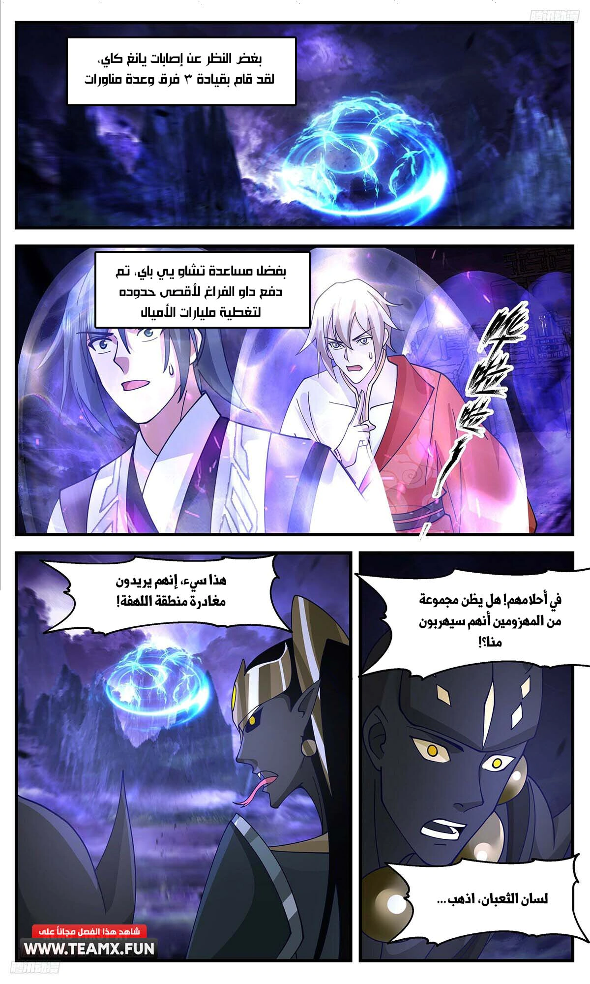 Read Martial Peak AR Manga Online