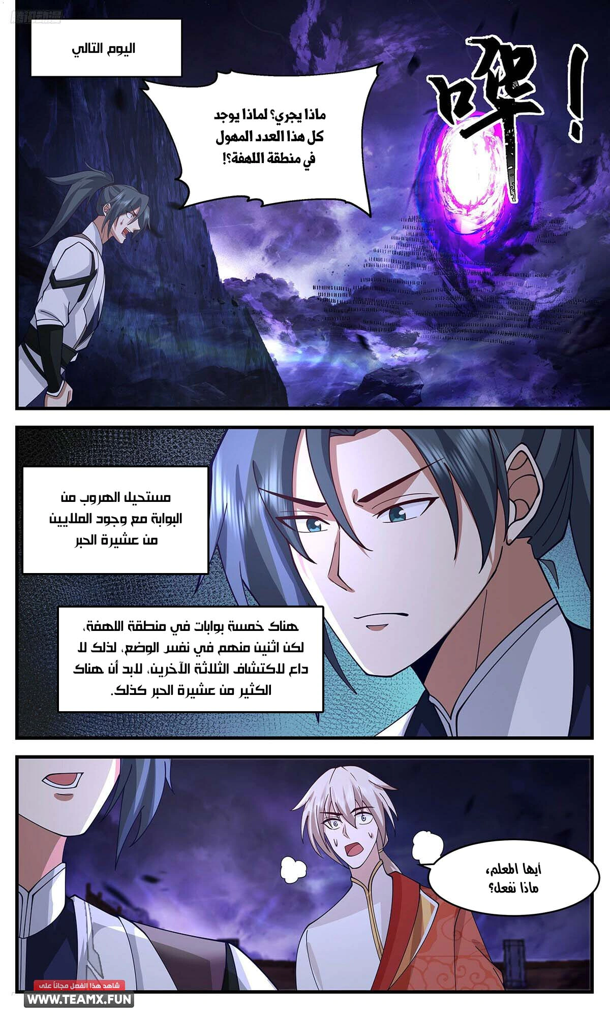 Read Martial Peak AR Manga Online