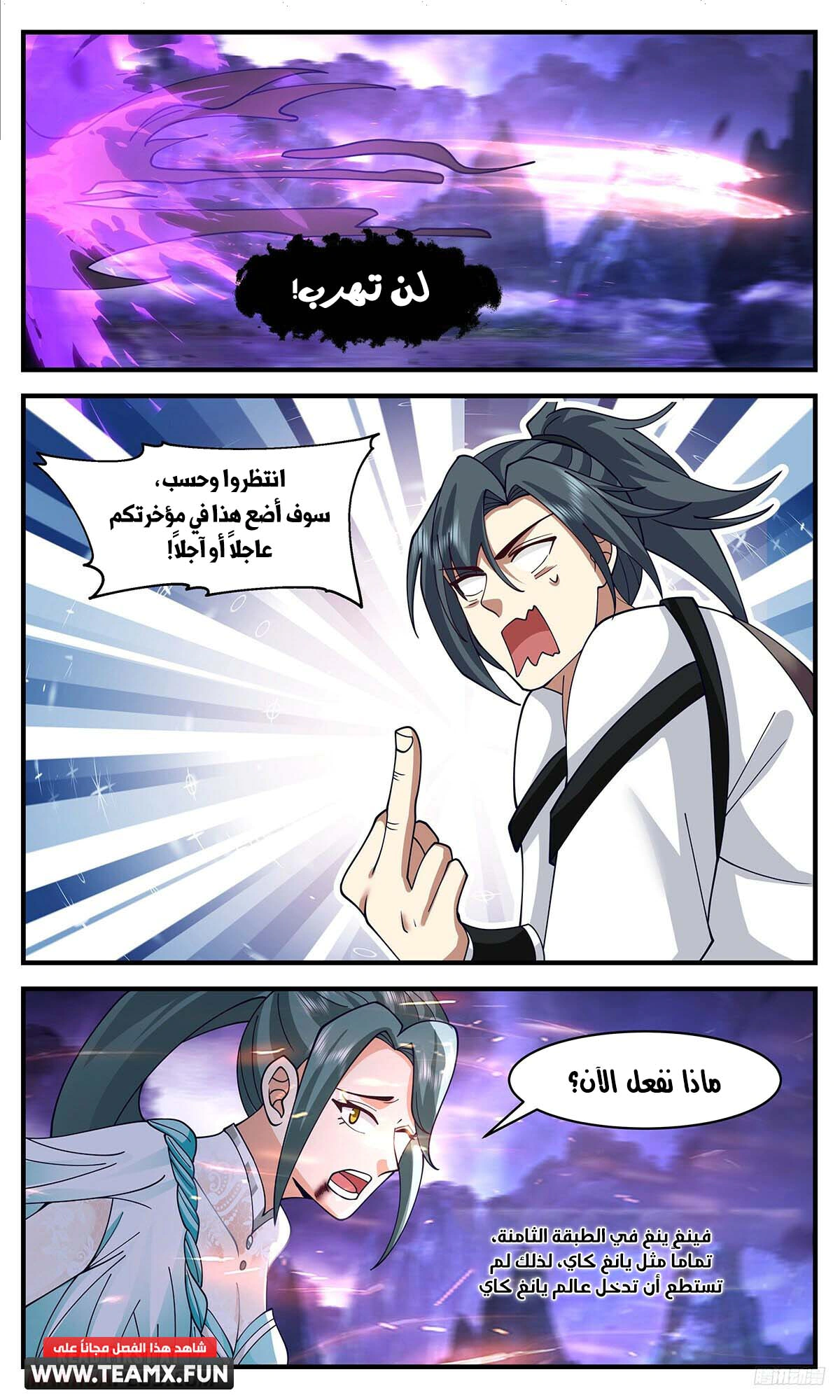 Read Martial Peak AR Manga Online