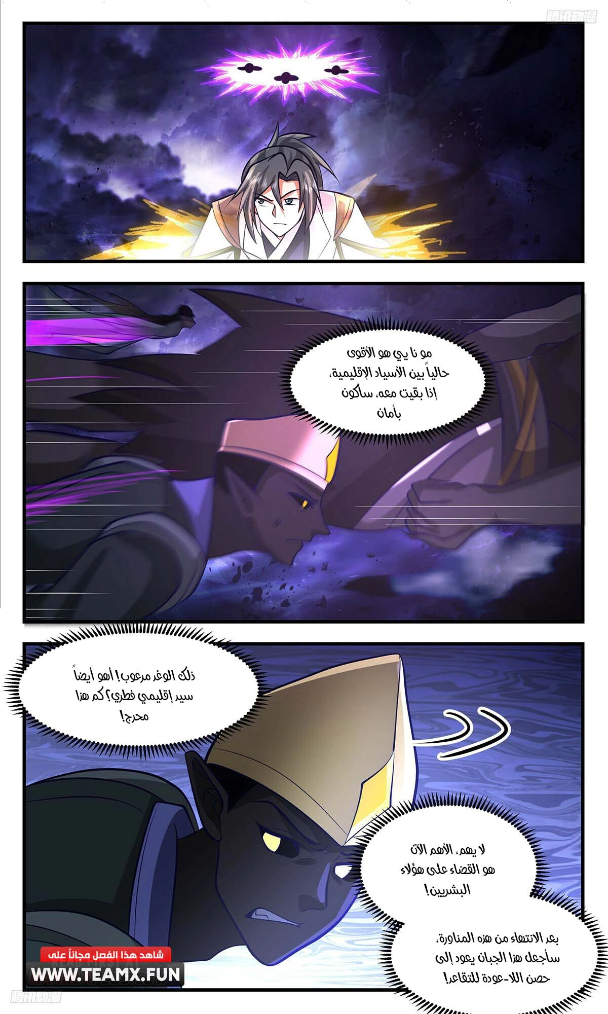 Read Martial Peak AR Manga Online