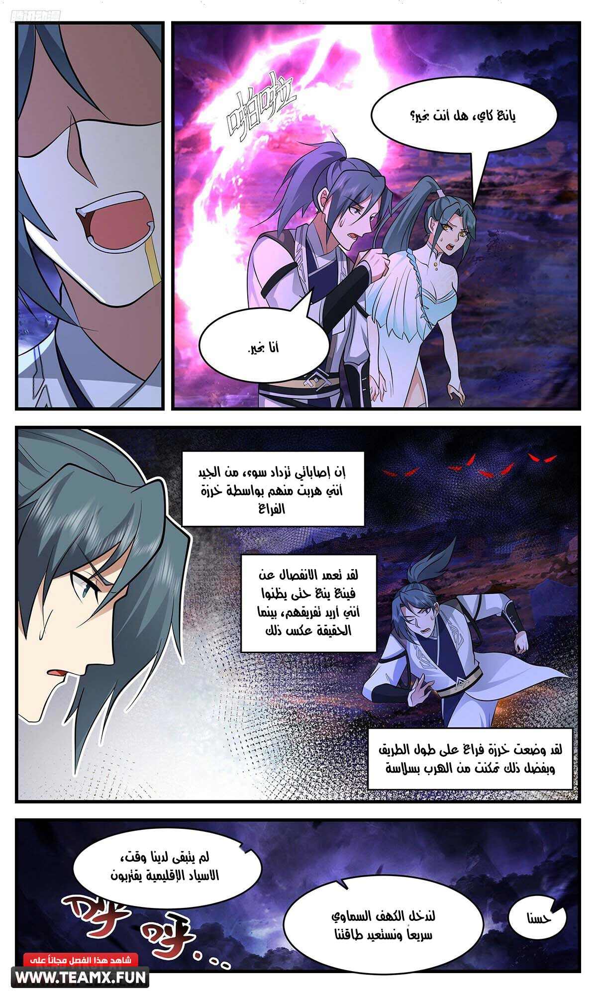 Read Martial Peak AR Manga Online
