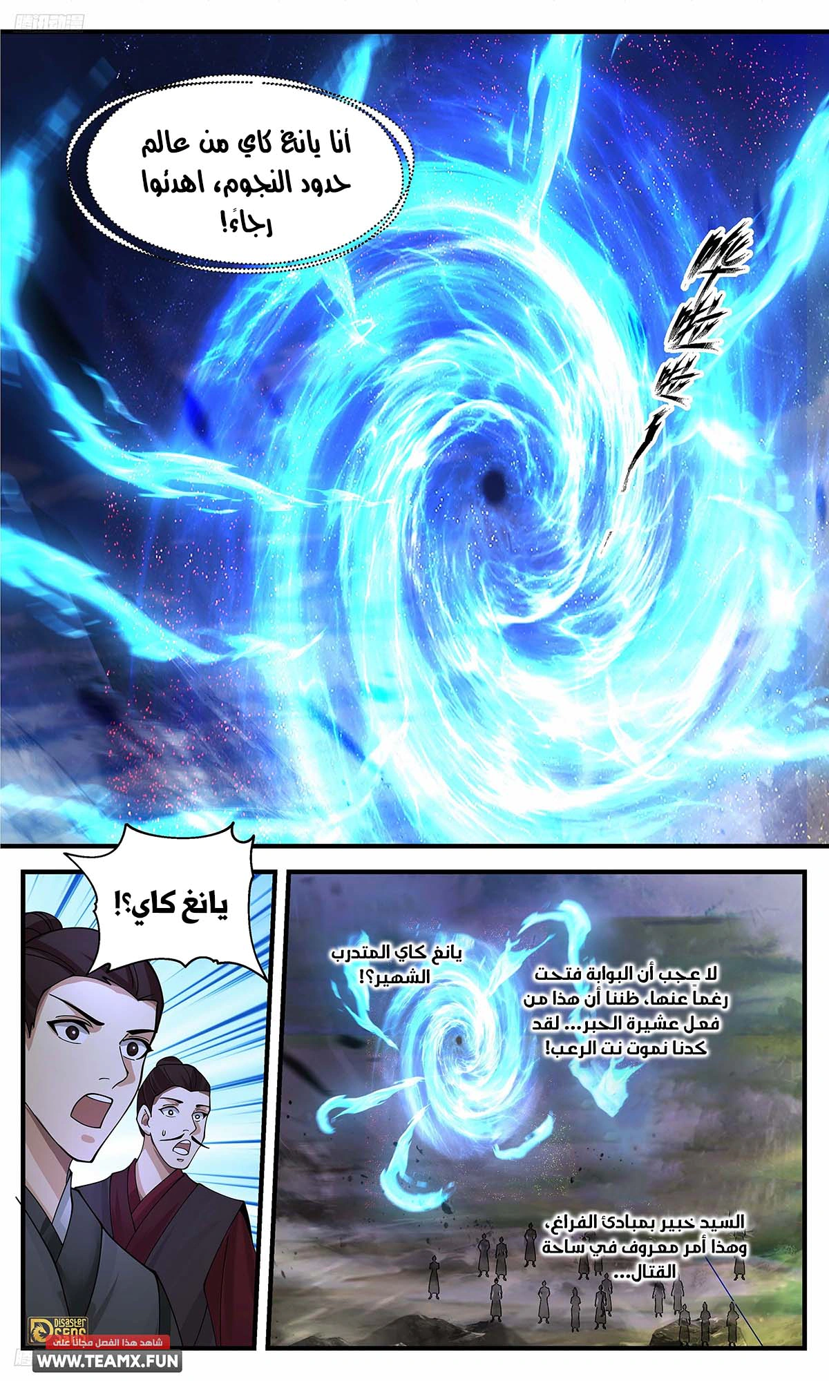Read Martial Peak AR Manga Online