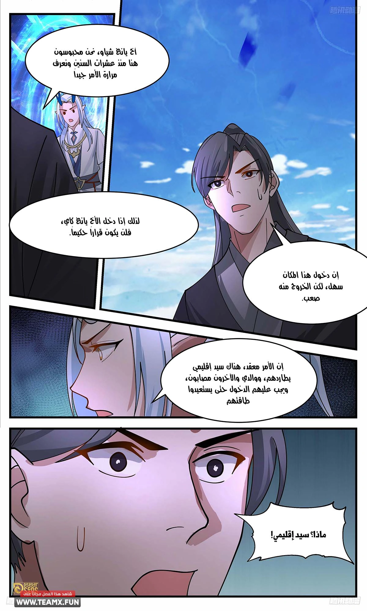 Read Martial Peak AR Manga Online