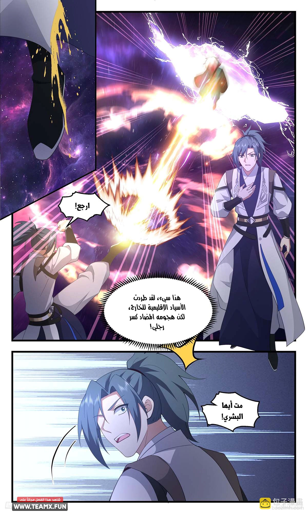 Read Martial Peak AR Manga Online
