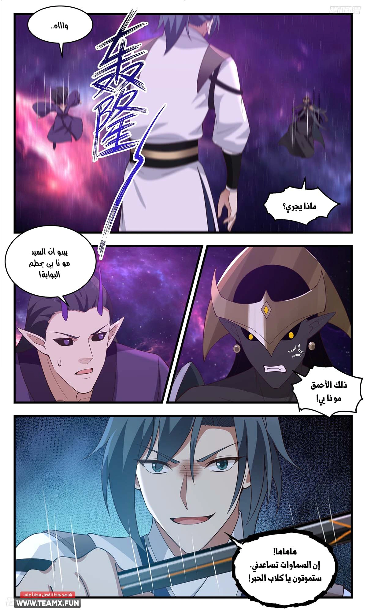 Read Martial Peak AR Manga Online