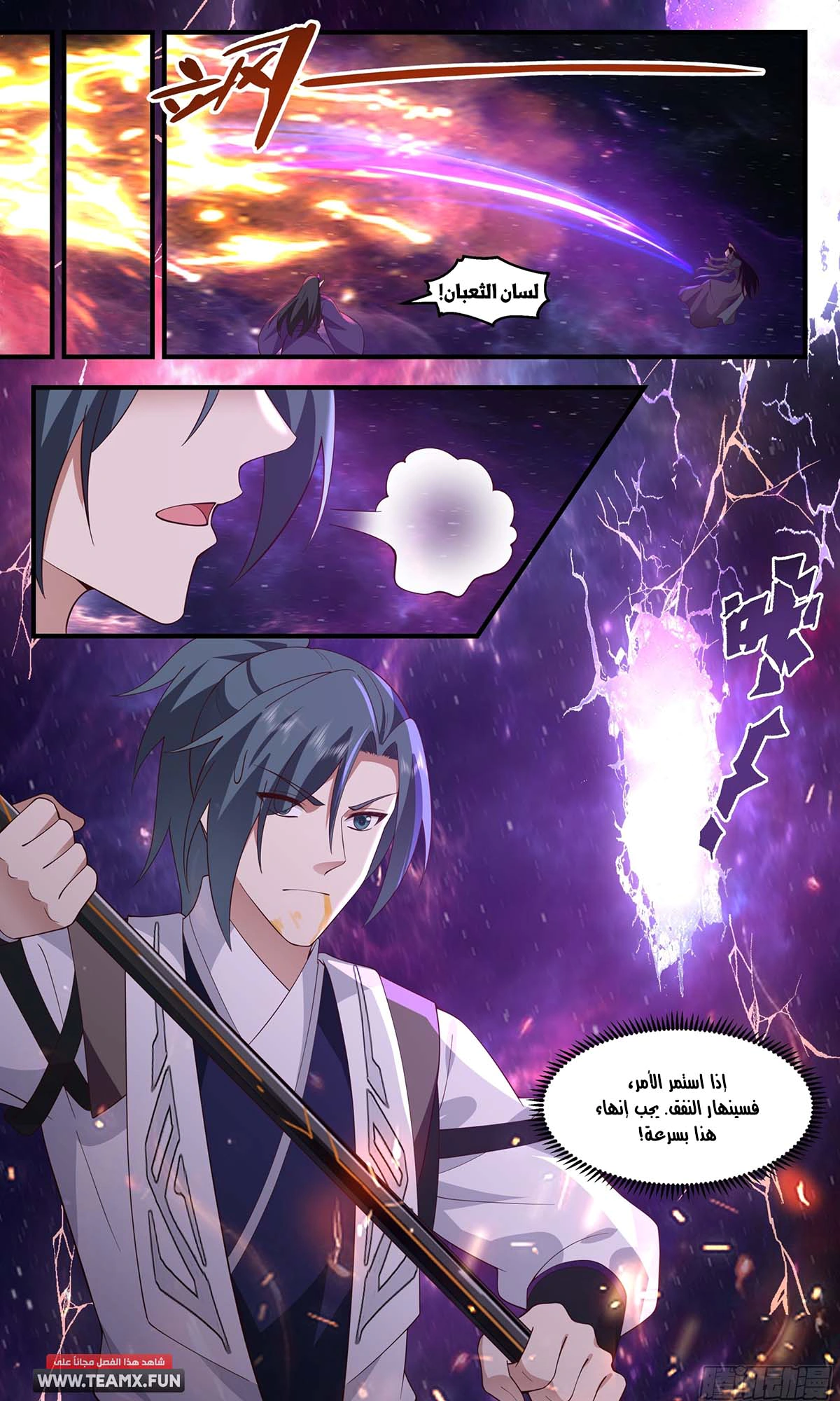 Read Martial Peak AR Manga Online