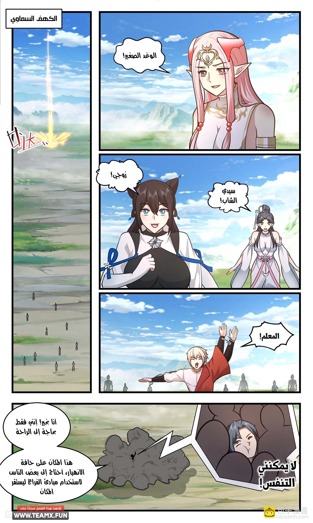 Read Martial Peak AR Manga Online