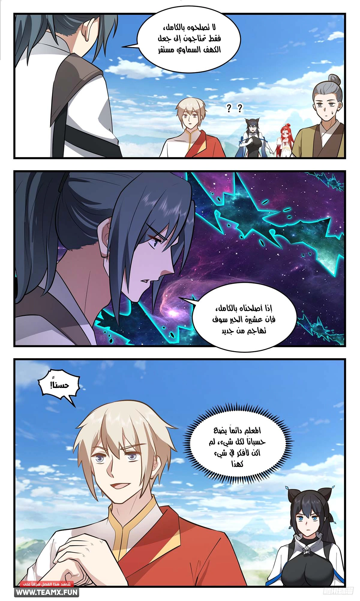 Read Martial Peak AR Manga Online