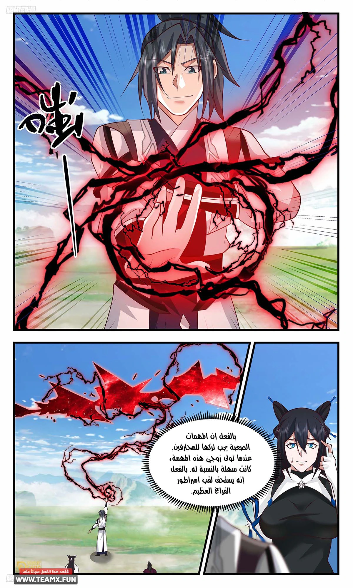 Read Martial Peak AR Manga Online
