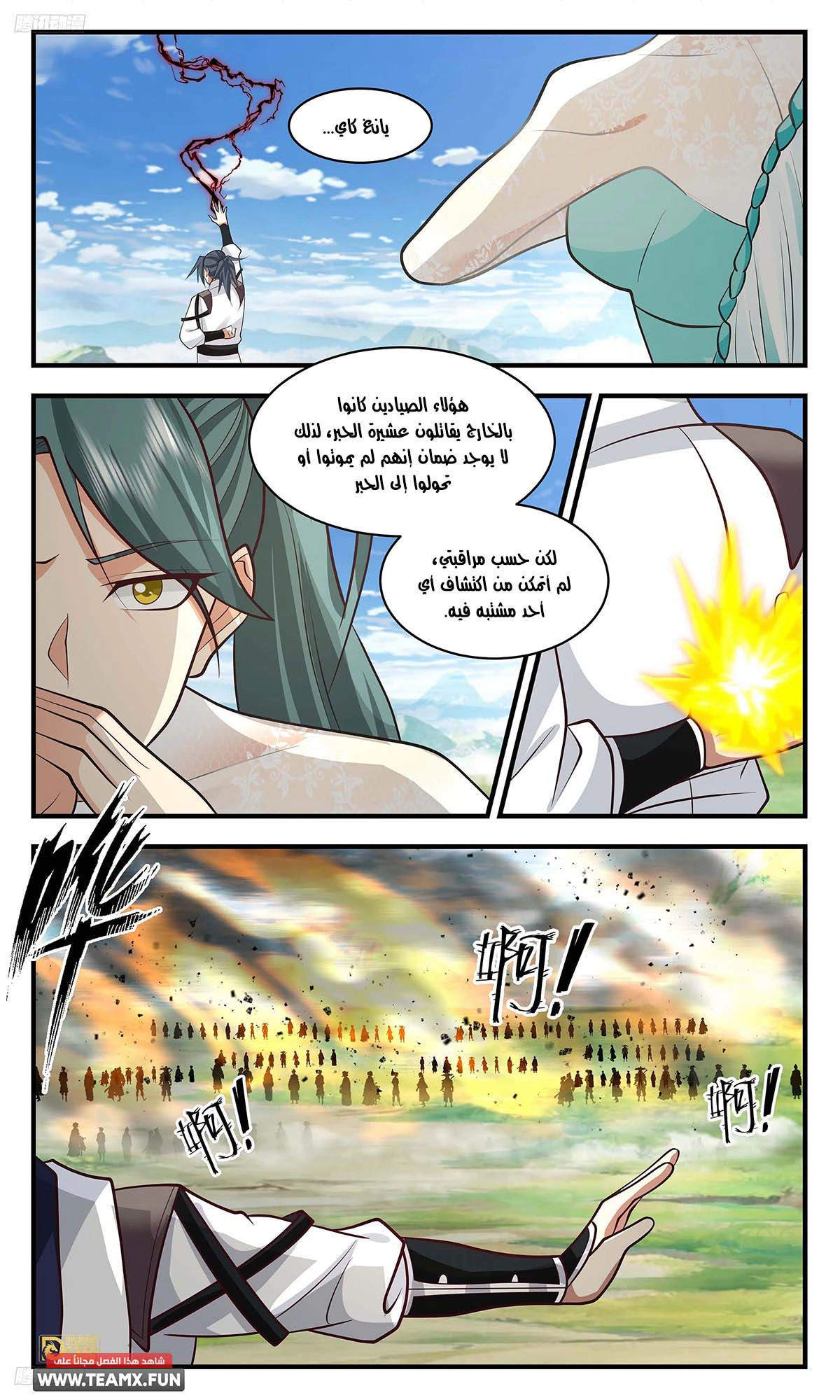 Read Martial Peak AR Manga Online