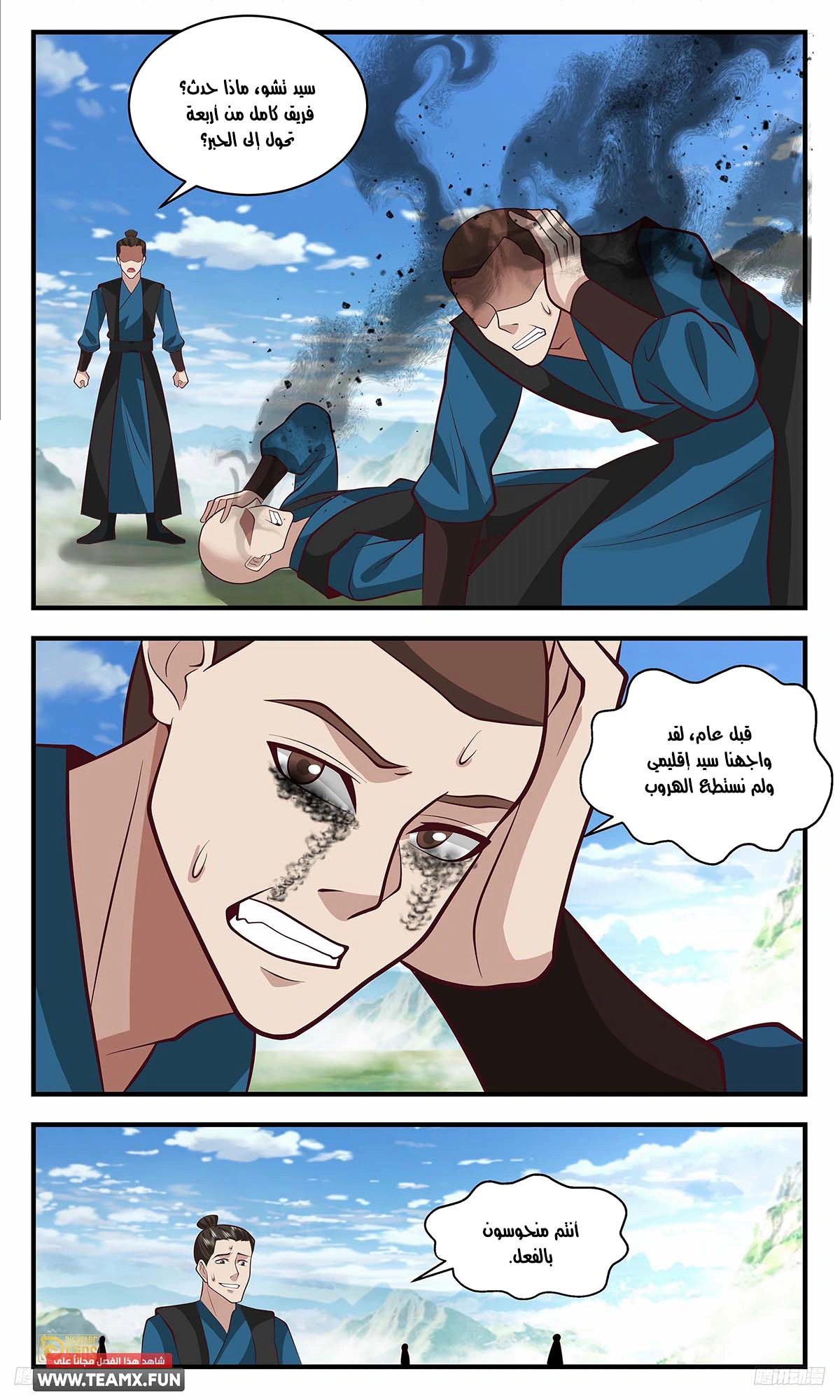 Read Martial Peak AR Manga Online