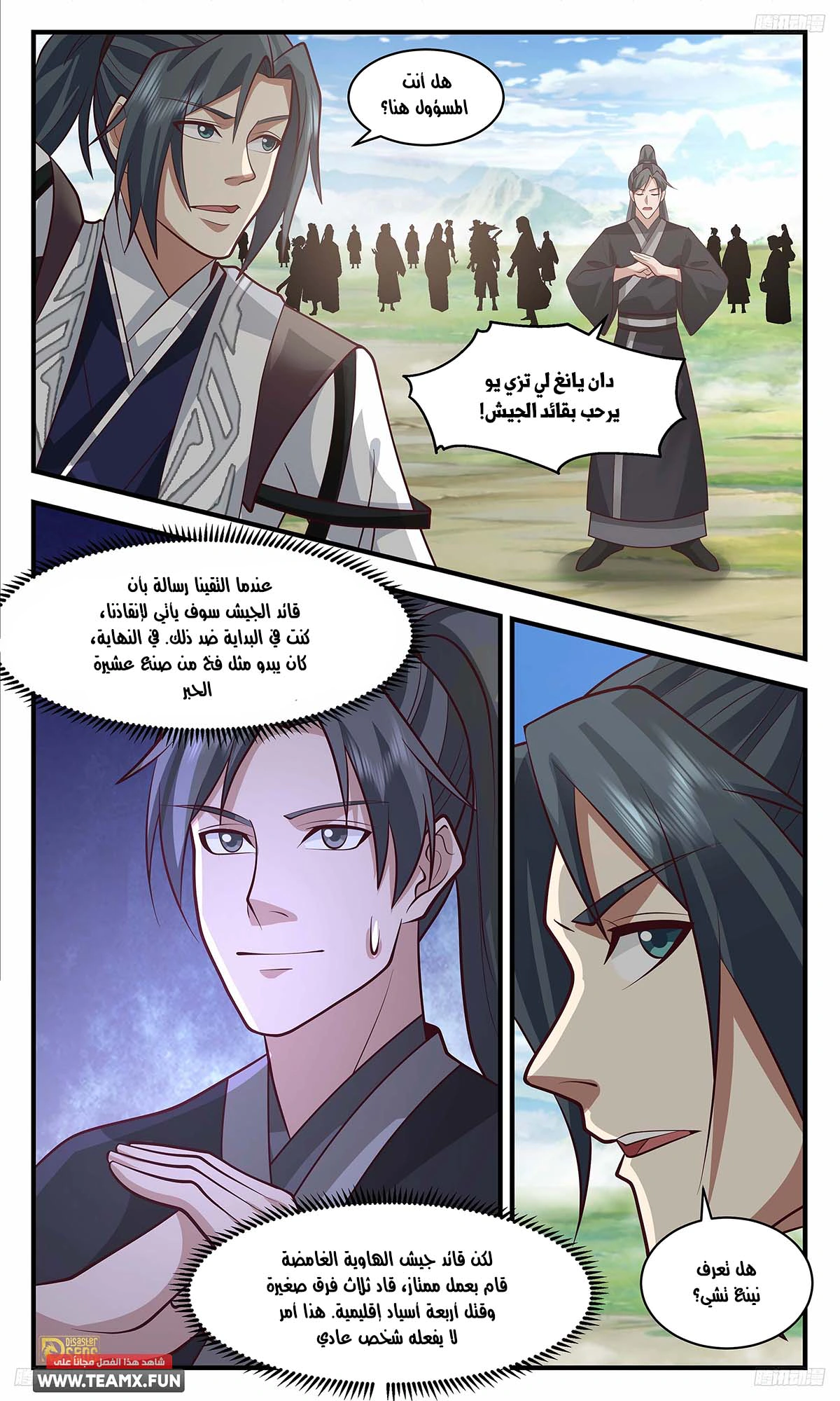 Read Martial Peak AR Manga Online