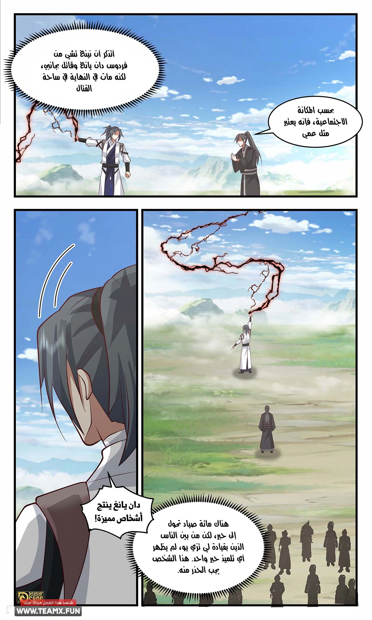 Read Martial Peak AR Manga Online
