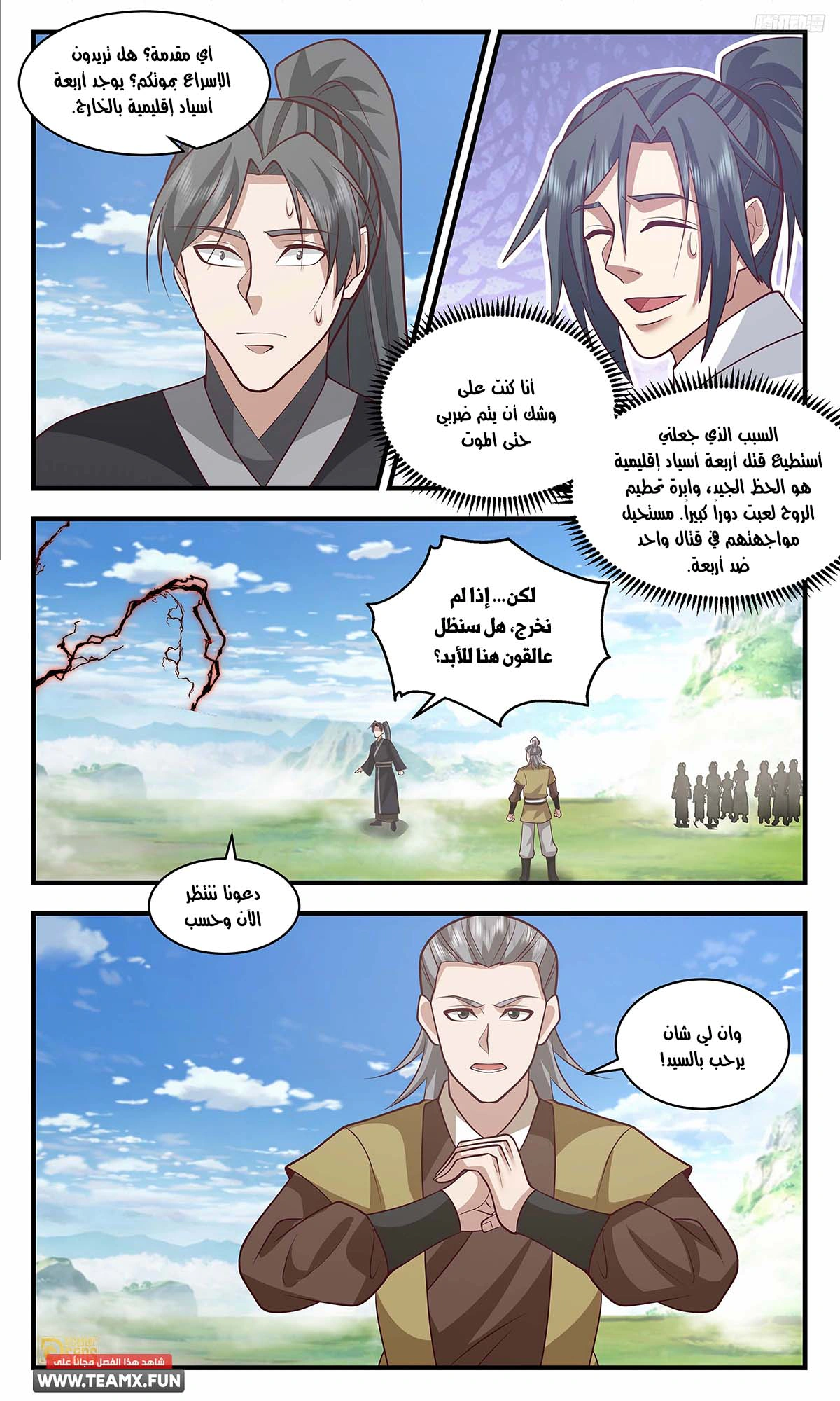 Read Martial Peak AR Manga Online
