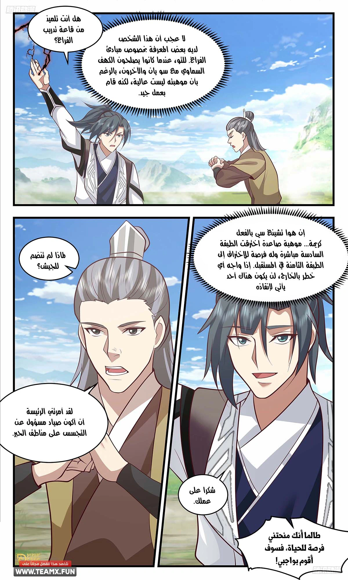 Read Martial Peak AR Manga Online