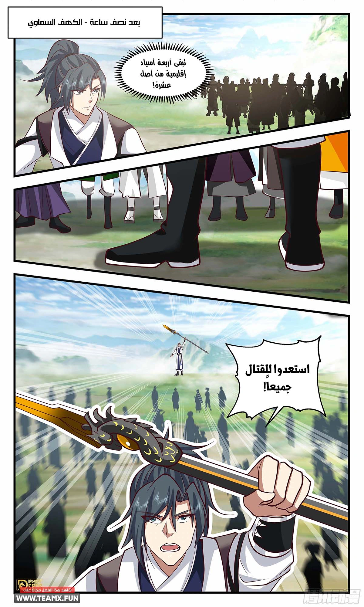 Read Martial Peak AR Manga Online