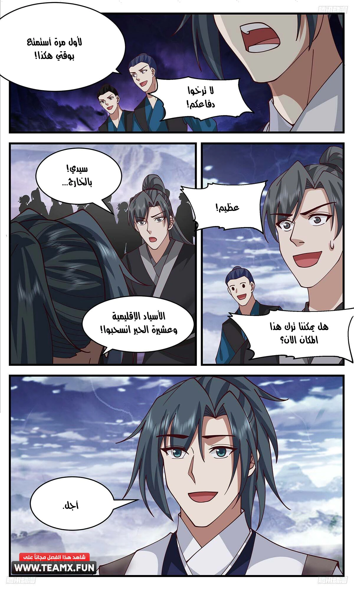Read Martial Peak AR Manga Online