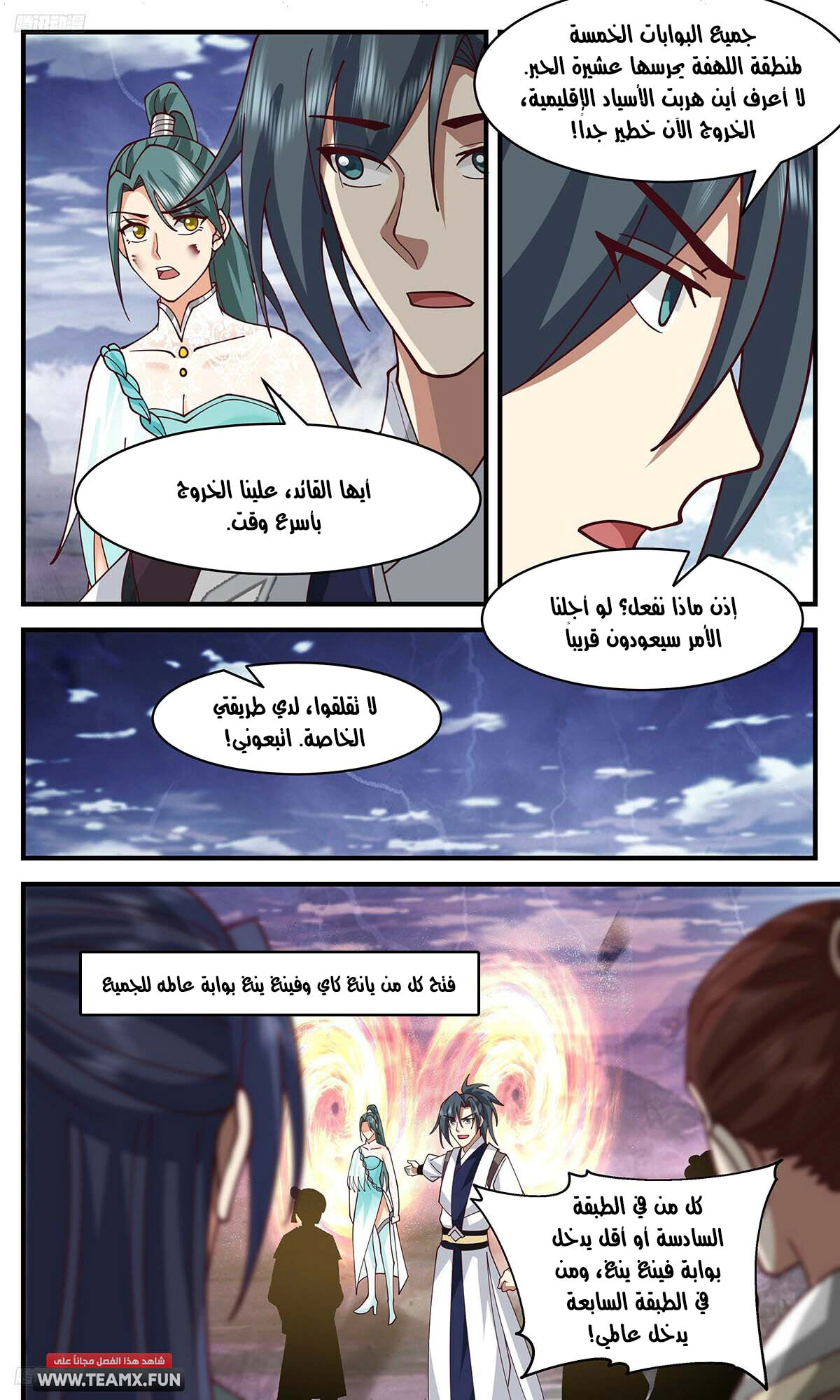 Read Martial Peak AR Manga Online