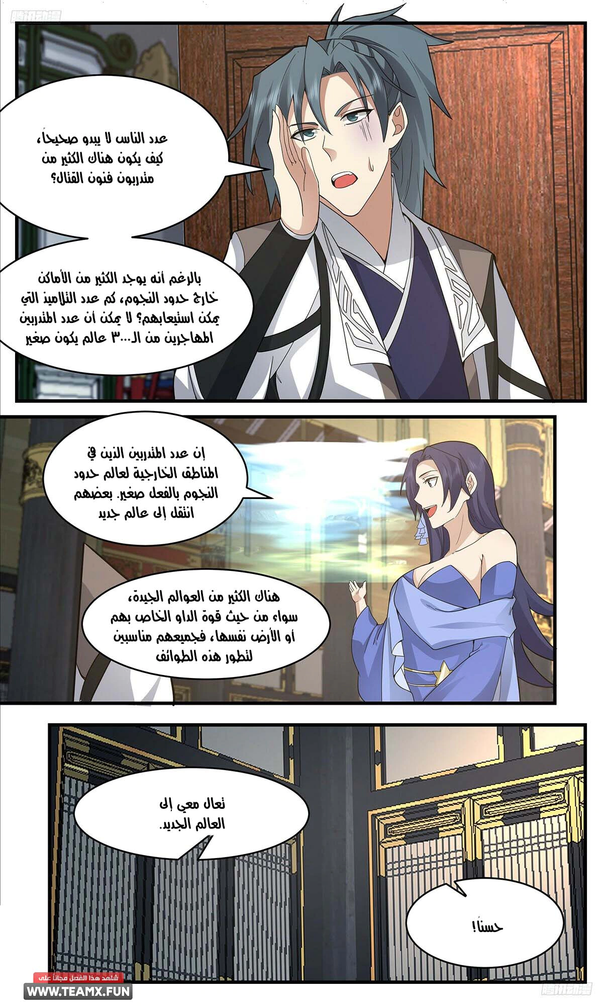 Read Martial Peak AR Manga Online