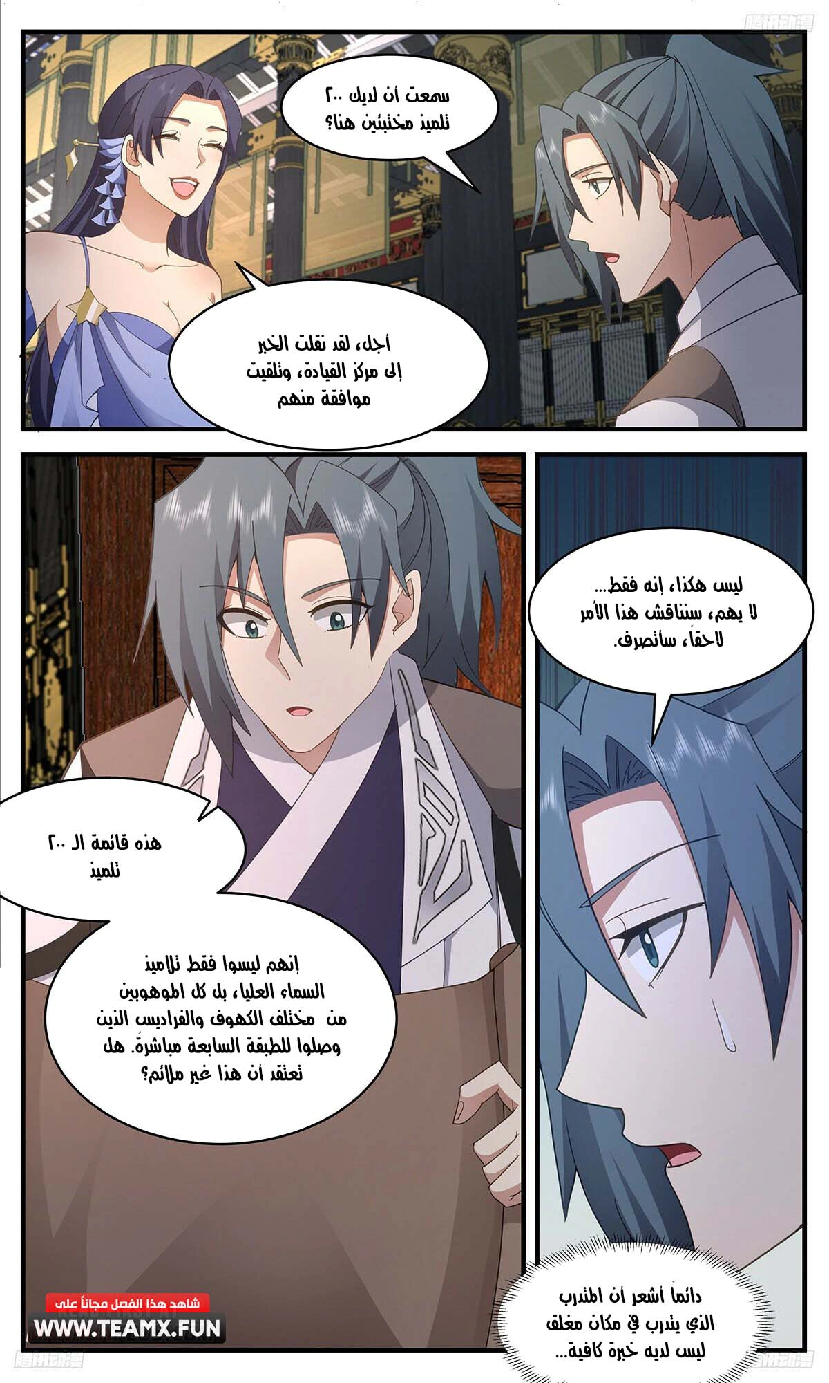 Read Martial Peak AR Manga Online