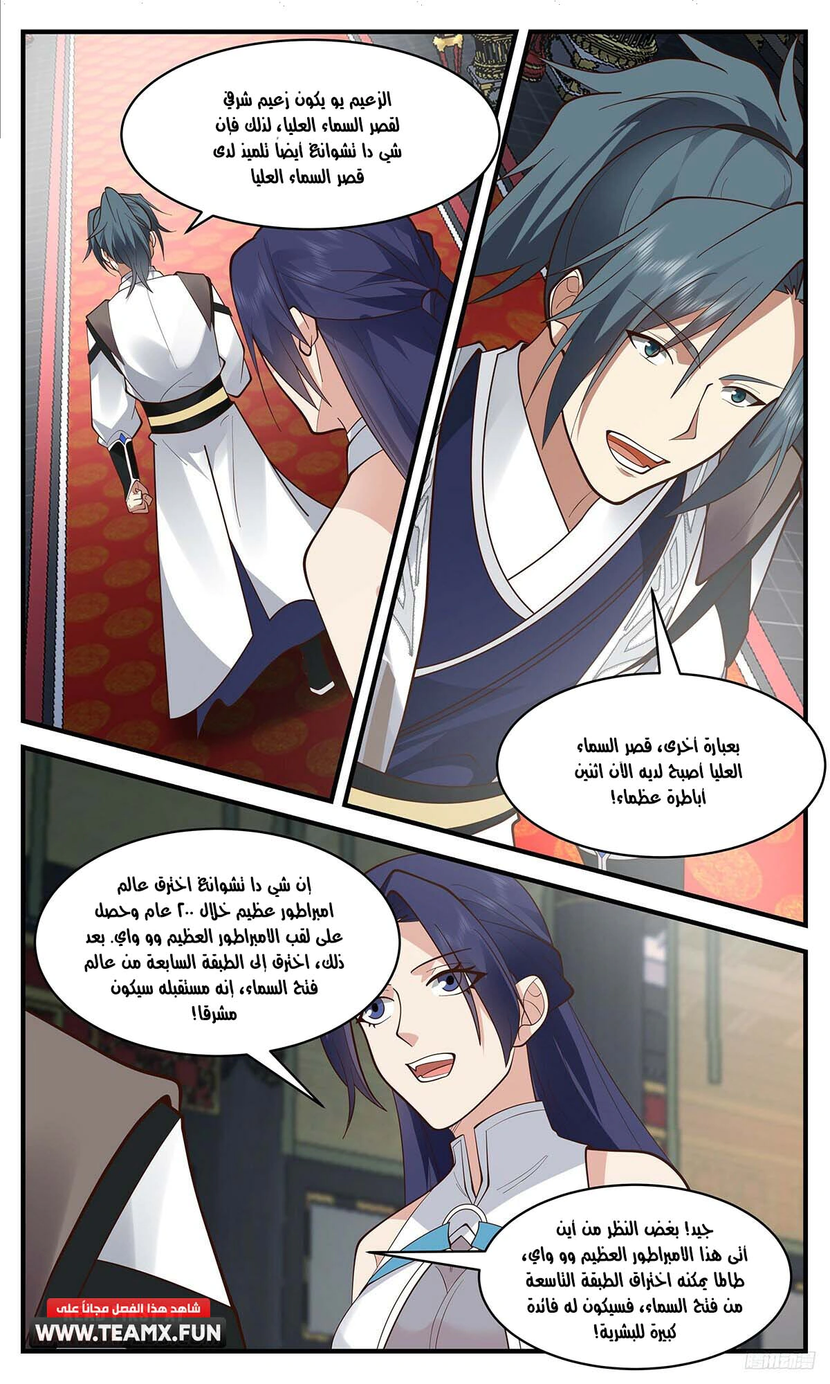 Read Martial Peak AR Manga Online