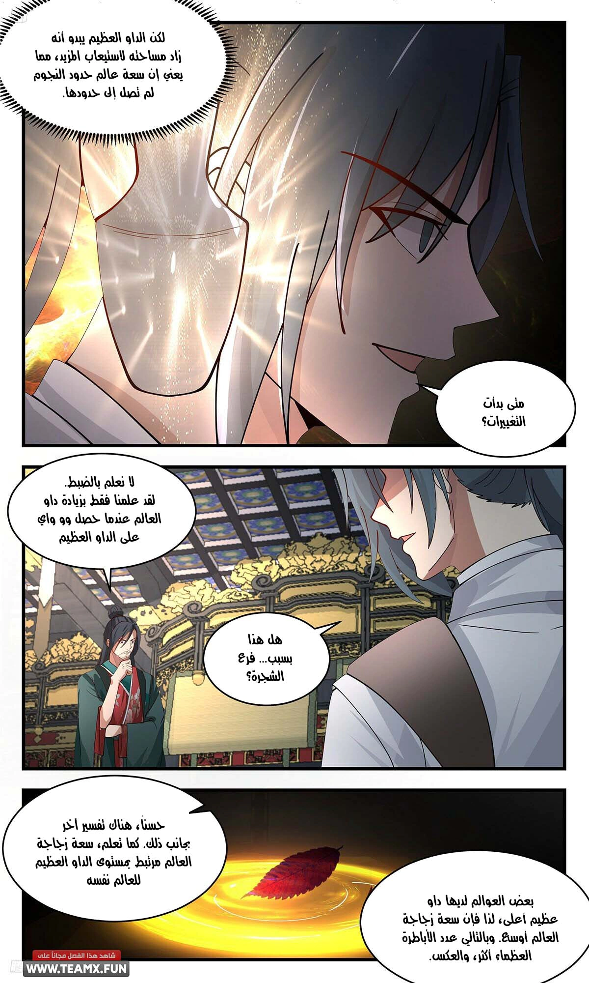Read Martial Peak AR Manga Online