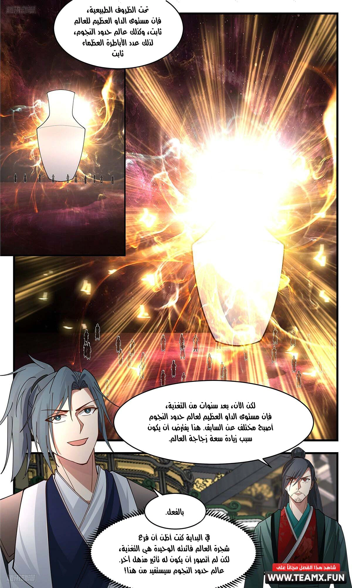 Read Martial Peak AR Manga Online