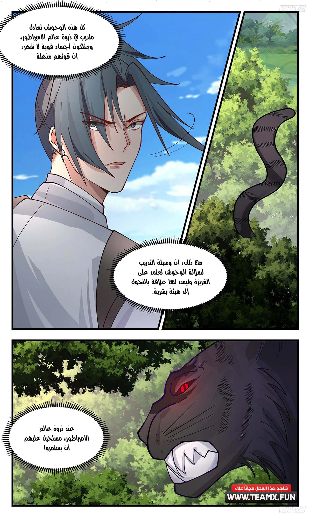 Read Martial Peak AR Manga Online