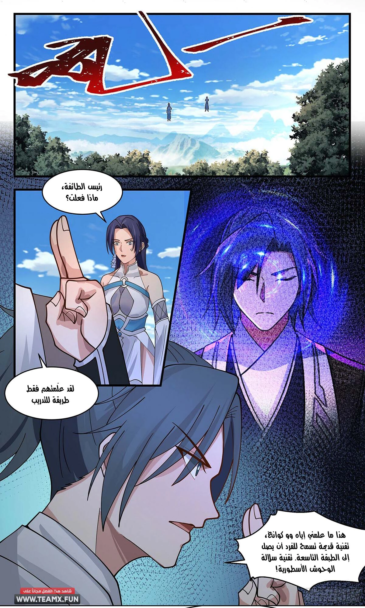 Read Martial Peak AR Manga Online