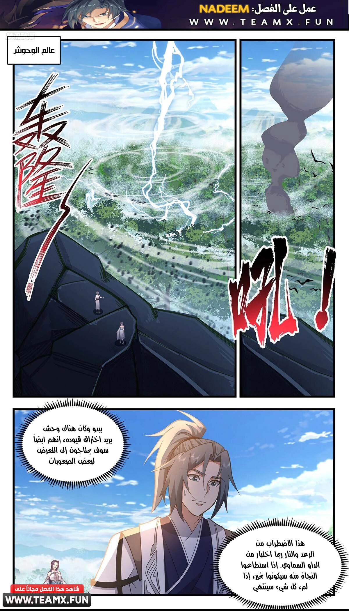 Read Martial Peak AR Manga Online