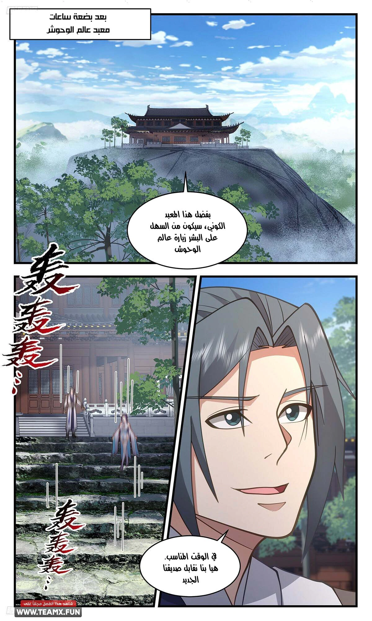 Read Martial Peak AR Manga Online