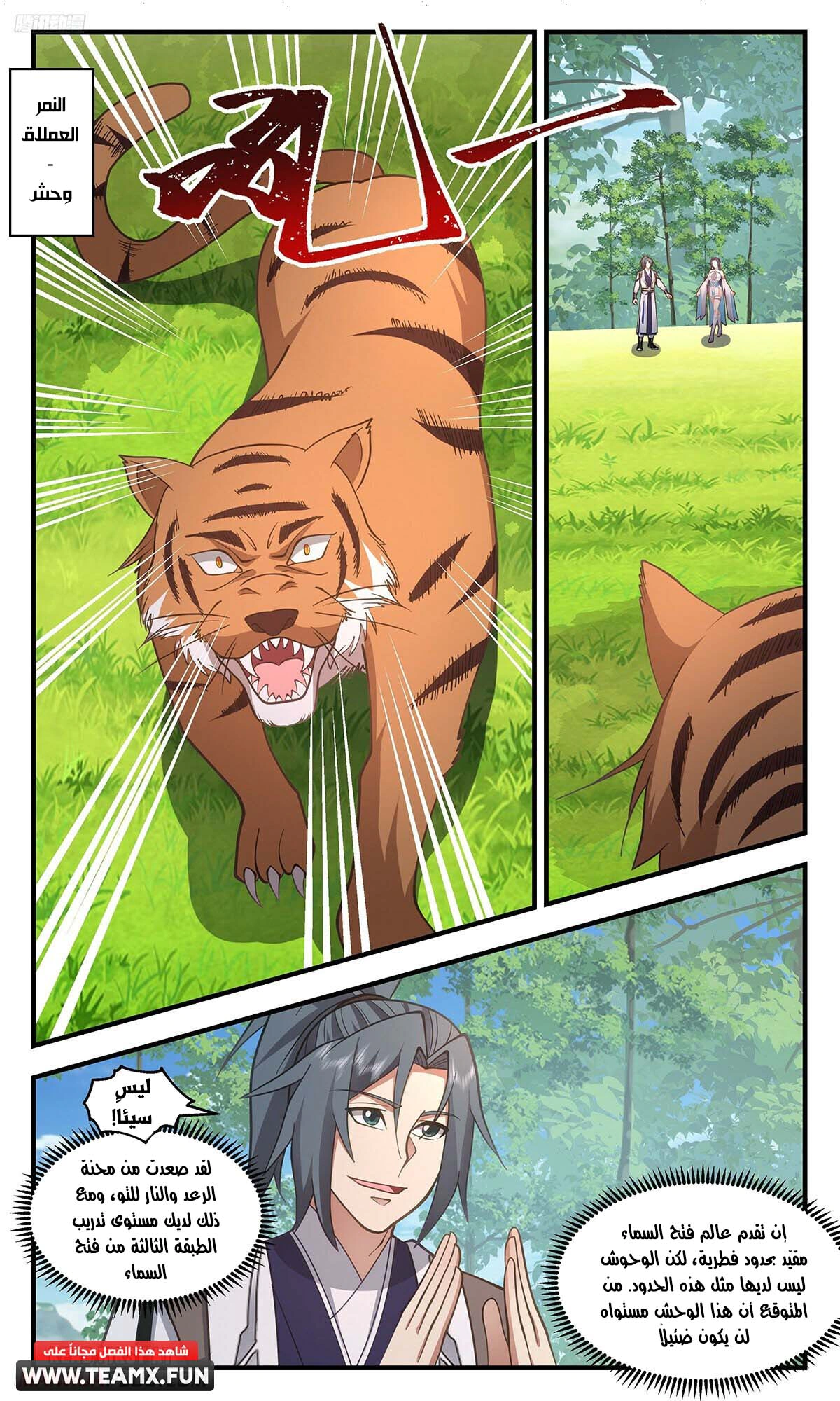 Read Martial Peak AR Manga Online