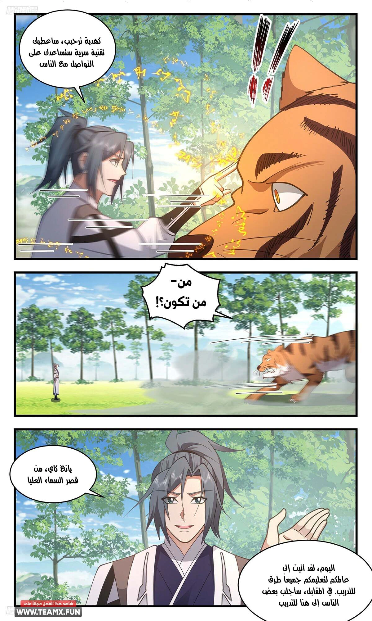 Read Martial Peak AR Manga Online