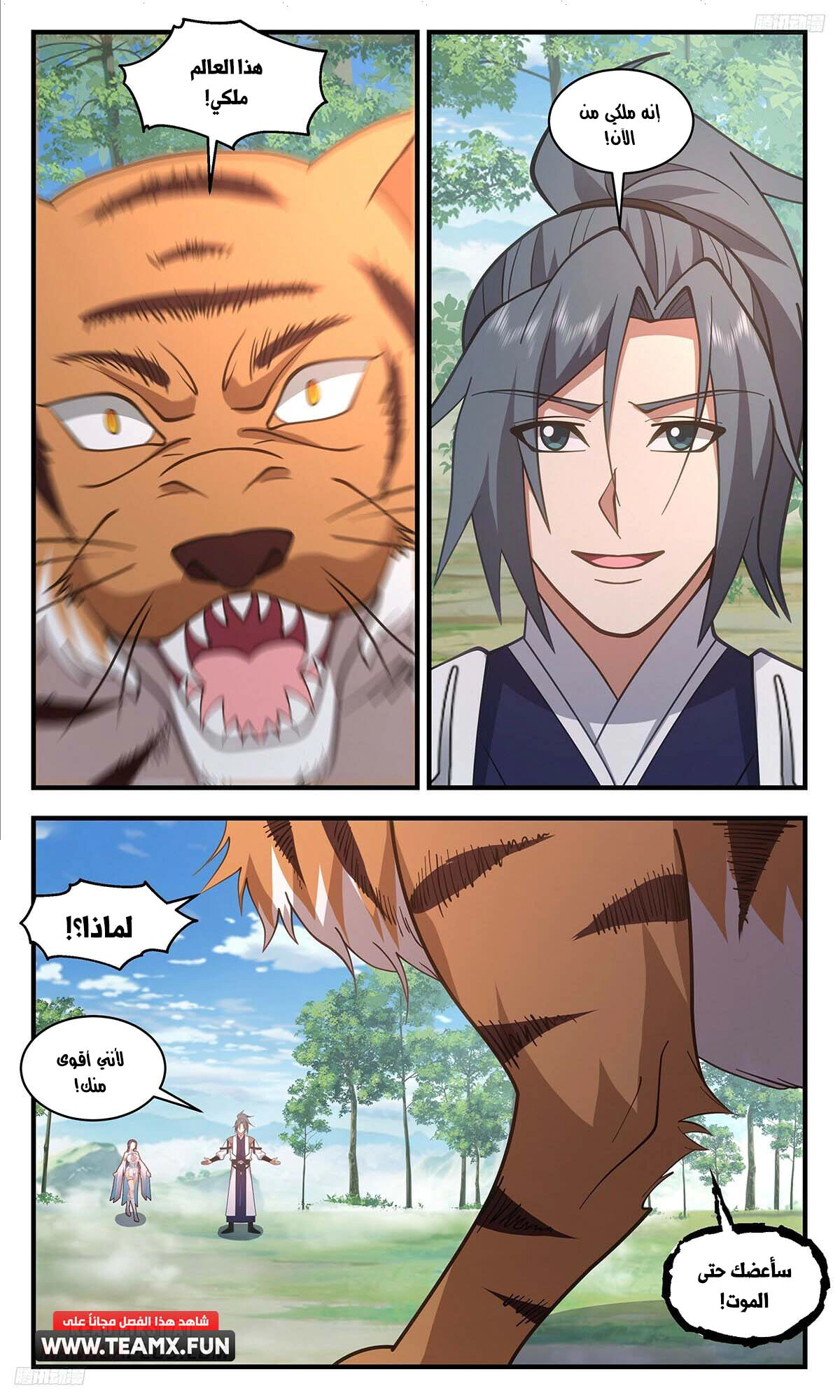 Read Martial Peak AR Manga Online