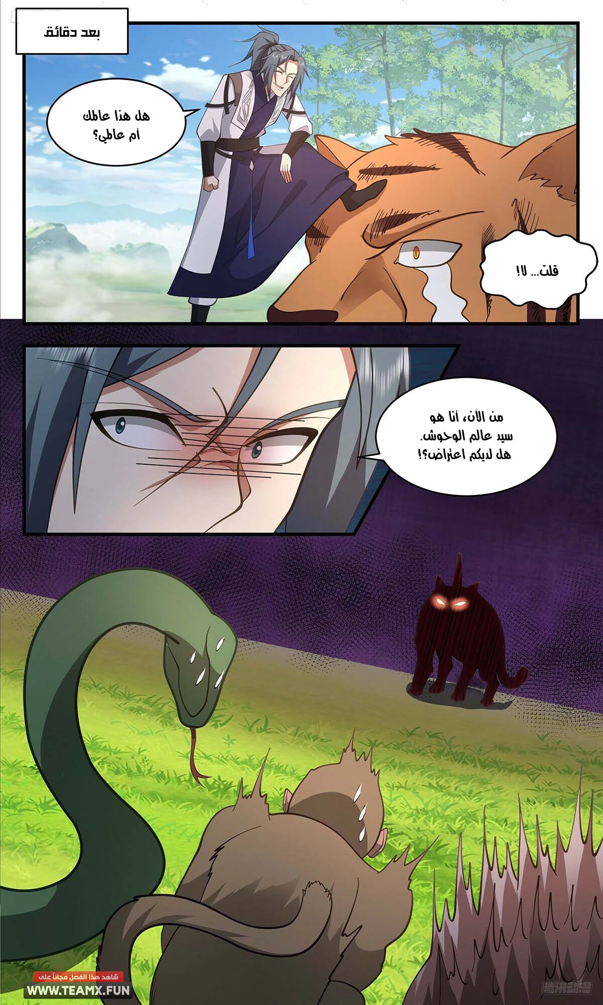 Read Martial Peak AR Manga Online