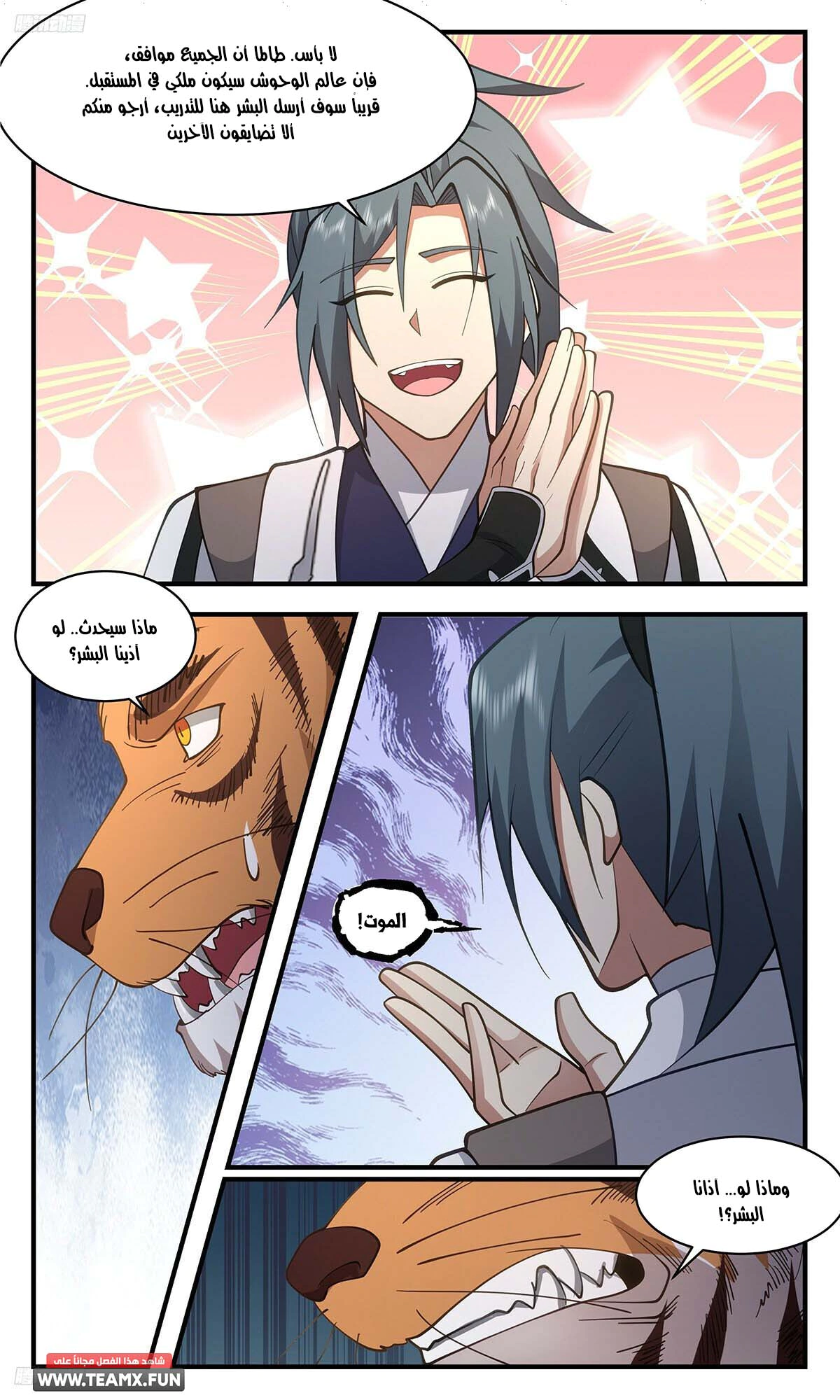 Read Martial Peak AR Manga Online