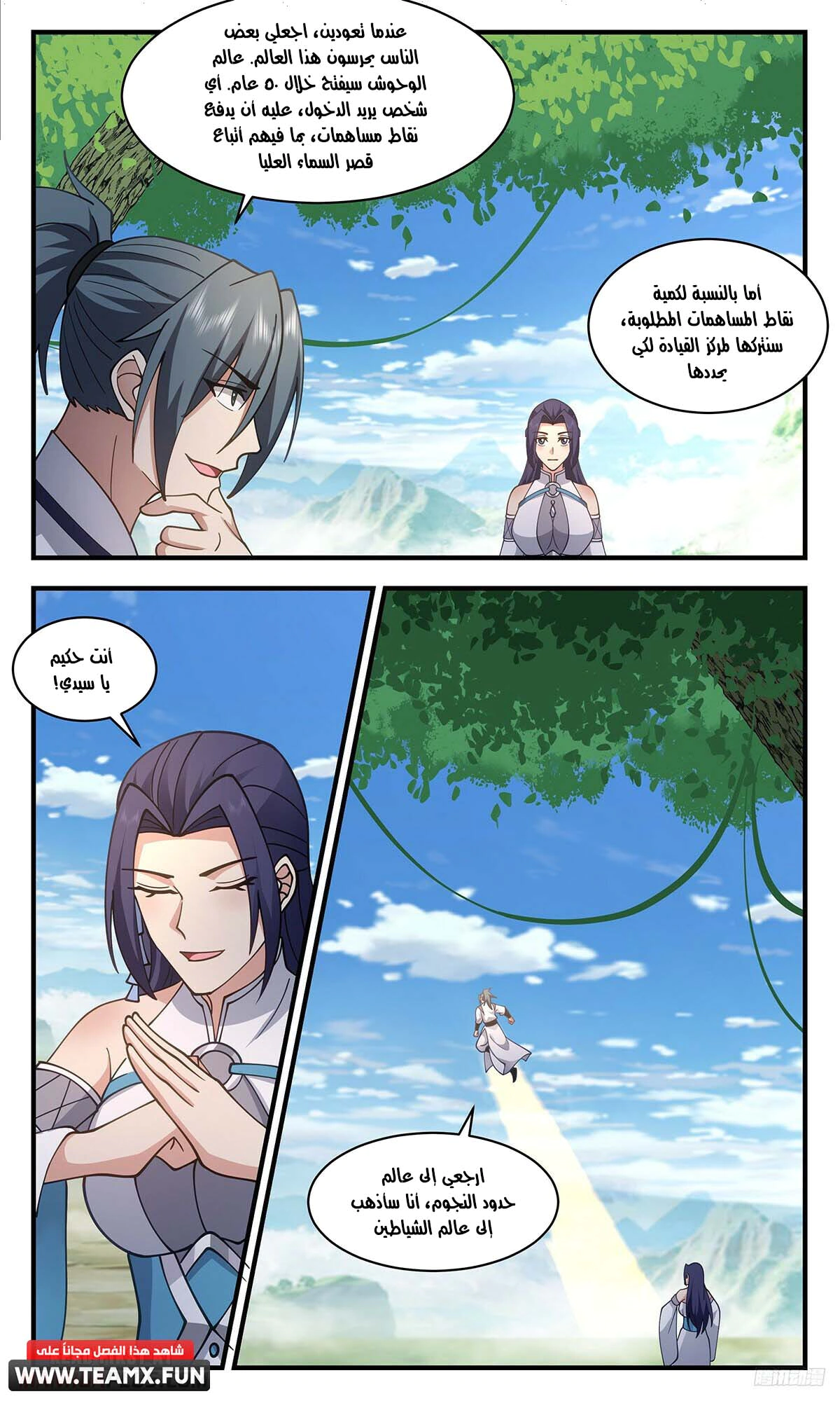 Read Martial Peak AR Manga Online
