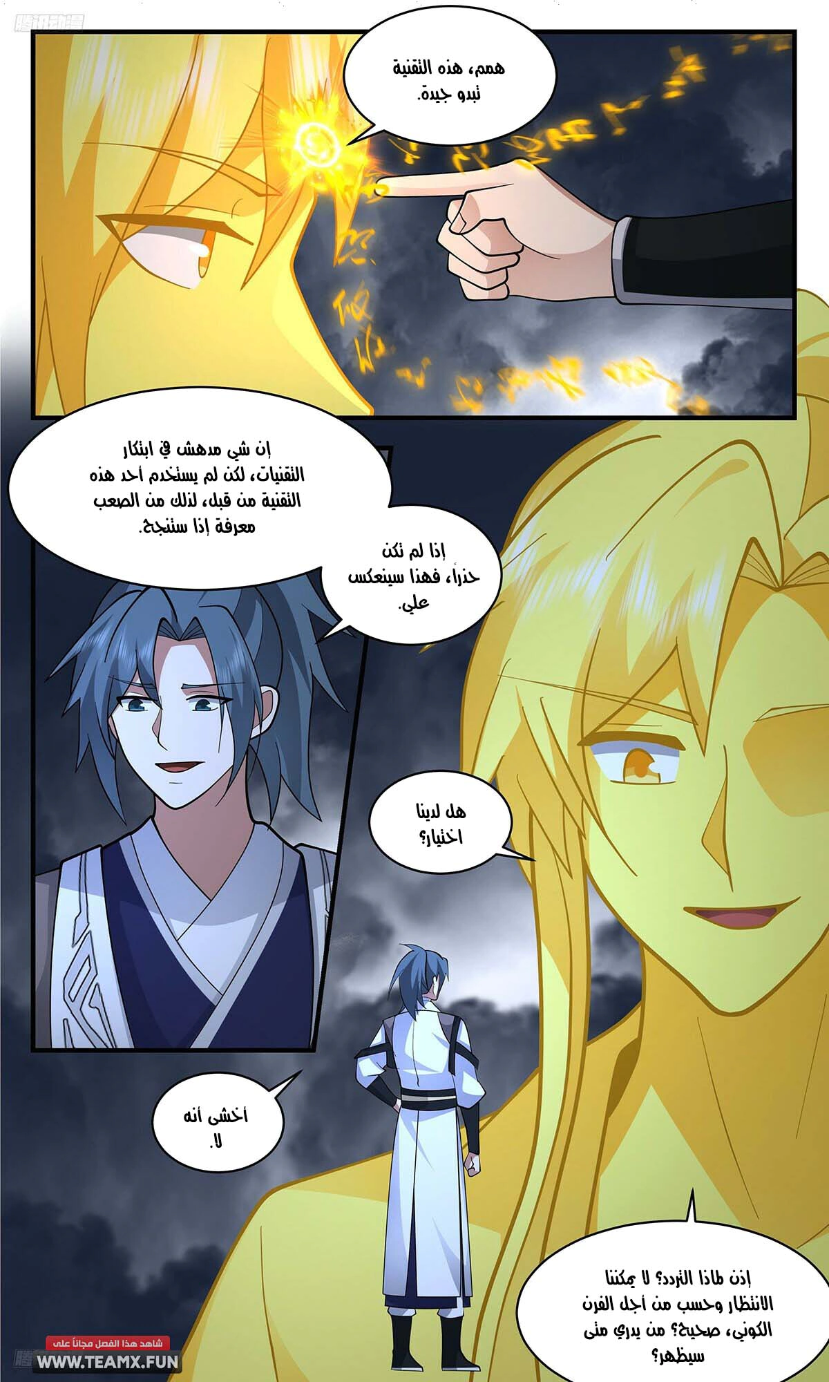 Read Martial Peak AR Manga Online