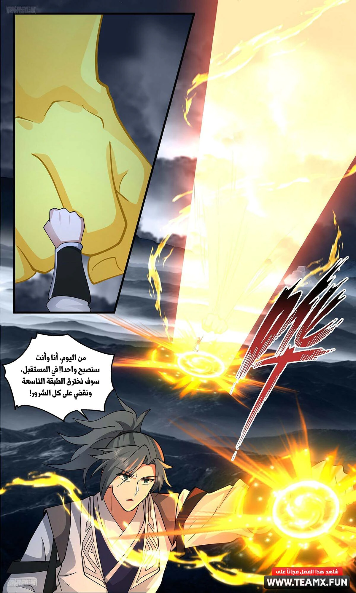 Read Martial Peak AR Manga Online